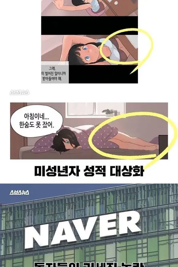 어메이징 K-웹툰식 검열