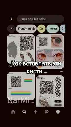 Как вставлять коды в idis paint