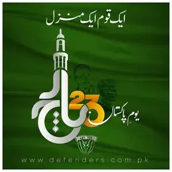*Pakistan Resolution Day*
*23rd March*