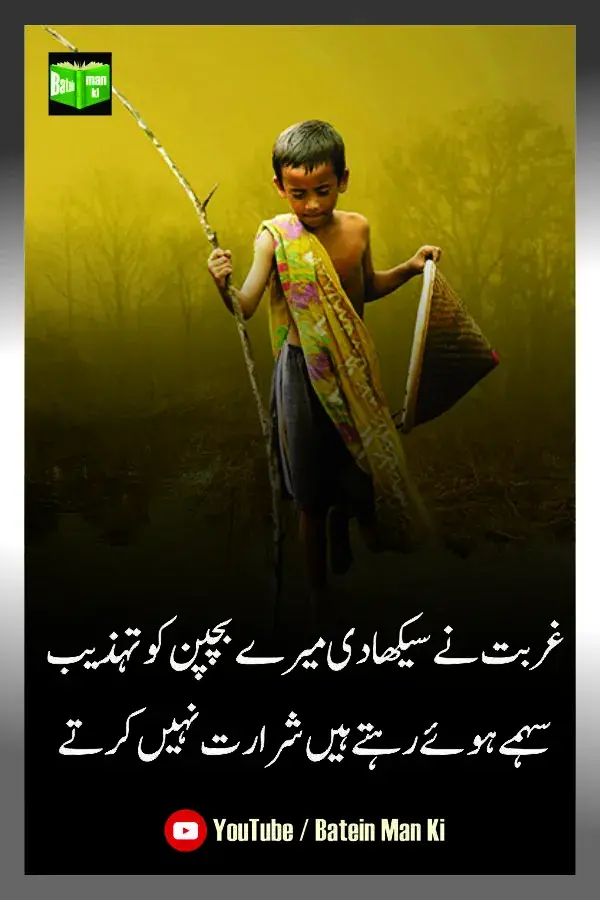 gareeb bachy | poor child | urdu quotes | urdu poetry 