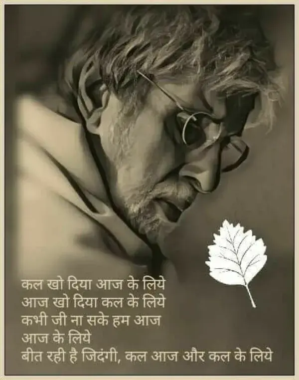 amitabh bachchan poem