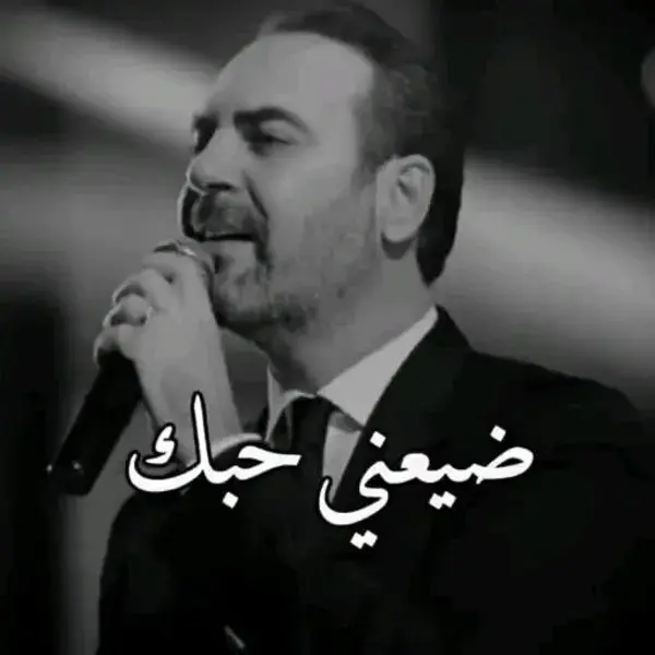 ضيعني حبك ضيعني 🖤