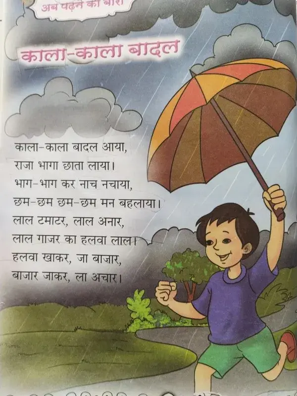 काला काला बादल