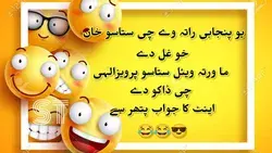 Pashto funny joke