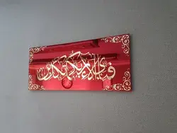 Surah Ar Rahman, Mirror effect, fabi ayyi ala i rabbikuma tukazziban, Islamic wall art, Islamic wall decor, Islamic Gifts,Islamic Home Decor