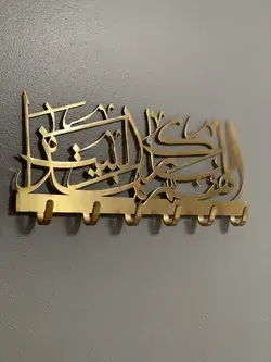 Metal High Quality Key holder -God bless this home-اللهم بارك هذا البيت with GIFT BOX