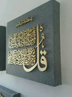 new 2023 Islamic calligraphy-decorations ideas for home