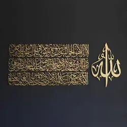 Ayatul Kursi Islamische Wandkunst aus Metall - Glänzendes Gold