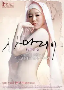 Samaritan Girl (2004)