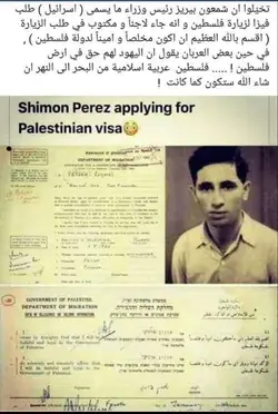 Israeli prime minister applying for a Palestinian visa