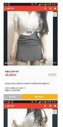 여고생 번개장터 교복 인증 후 판매