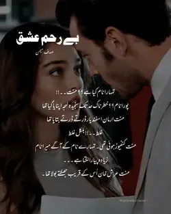 Be rehm ishq by sadaf momin