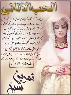 Alhub Ul Anani - Novel By Samreen Sheikh - Complete Pdf