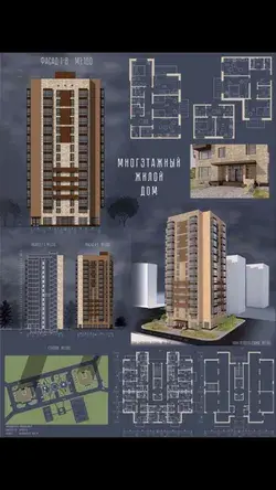 Проект «многоэтажный жилой дом»