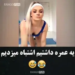 همانا از عمق جهالت بیرون کشیده شدیم🙌🏻😂