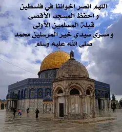 فلسطين المسجد الاقصى القدس