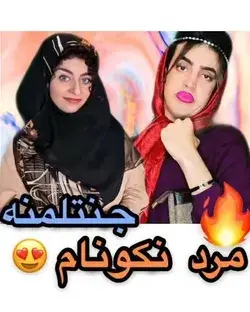 سر این پاره شدم😐😂😂😂