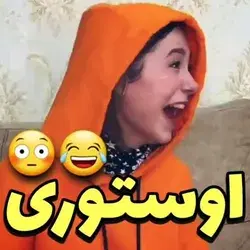 از چی میترسی ؟؟😂😂