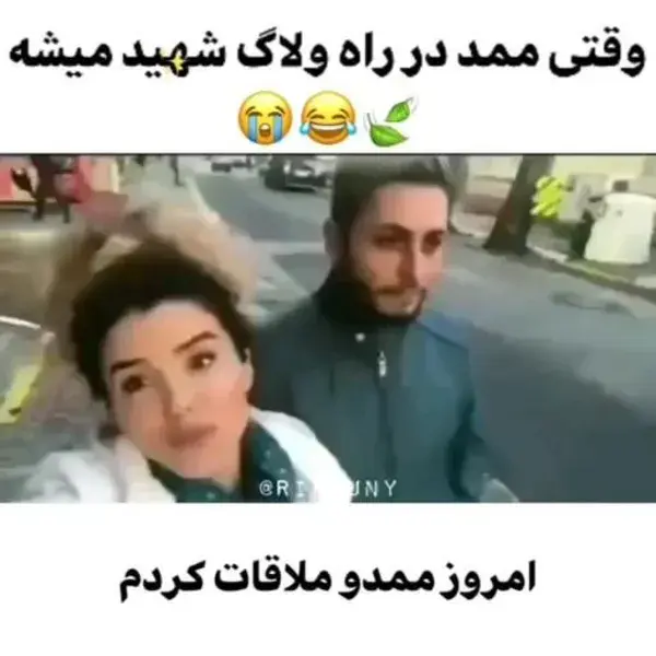 برای شادی روح ممد دعا کنین 🙂