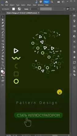 Создание узоров уникальной формы с помощью магии Illustrator