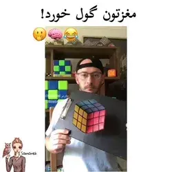 مغز شما هم؟ 😂