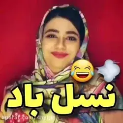 چیز دیگه ای به ذهنتون رسید؟😂