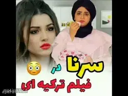 سرنا