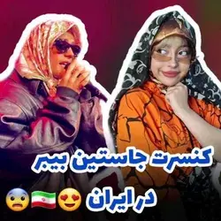 جر این خیلی خوبه😹🤌