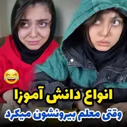 شماکدوم‌نوع‌هستید؟🤣🤦🏻‍♀