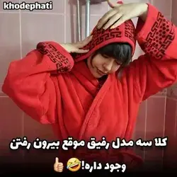 کدوم نوع هستین😆😁😁