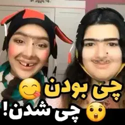 دوسـ ـتـتـون و خـ ــودتـون کـ ـدوم مــ ـدلـی ایـن🤪🤣