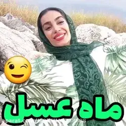 مـاه عـ ـسـلـ😅😁