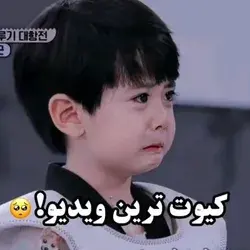 چقد کیوته🥺🤍