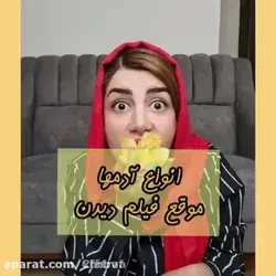 من اونی که همش میکه ساکت و همش یک چیزی کوفت میکنه