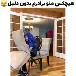 صندلی به چوخ رفت 😂🥀