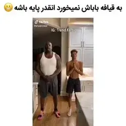 از بابا پایه‌ها 😂💕