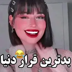 اوه اوه فق آخریه😂🔞