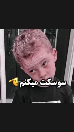 قدرت تخریب😂💔