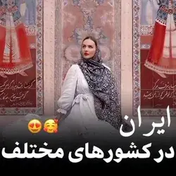 اگه جای دیگه ای هم هست شما بگید😍💗