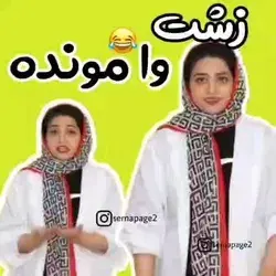 زشت وامونده 😂🔪