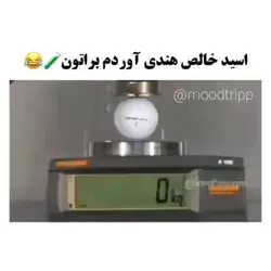 اسید خونِتون نیفته😂🔪