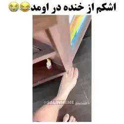 اشکم از خنده در اومد😂😭