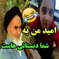 امیدم ب شما دبستانیاس جر😂
پیج دومم فالوشه: