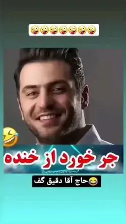 چقد سم بود😆😆🤧