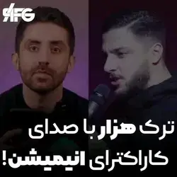 چه خافاااان🤤😂
فق اونجایی که"داد زدیم‌کصخاره عقربع"رو سانسور کرد😂