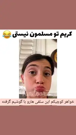 فقط قیافه مادرش 😂