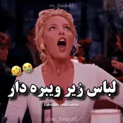 عالی بود😂