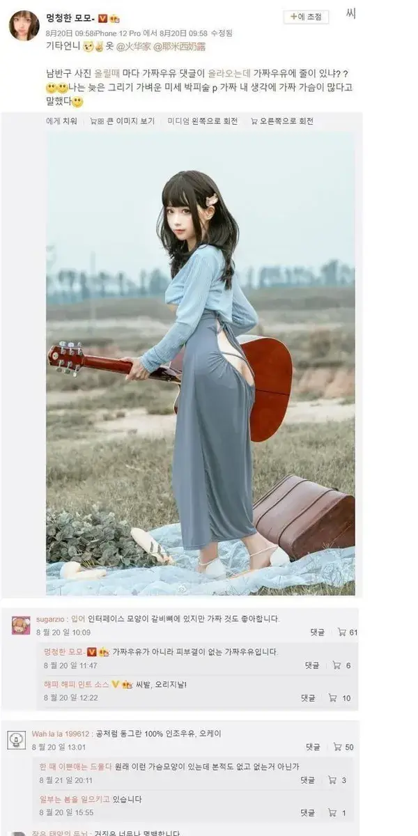 때아닌 가짜가슴 논란