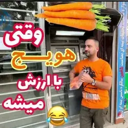 سم خالص 🤣🤣🤣