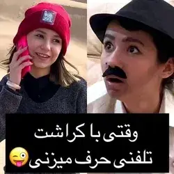 😂😂😂😂ولی من سینگلم😂😂😂😂